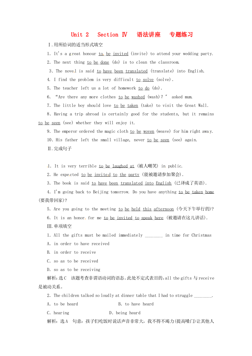 （整理版高中英语）Unit2SectionⅣ语法讲座专题练习