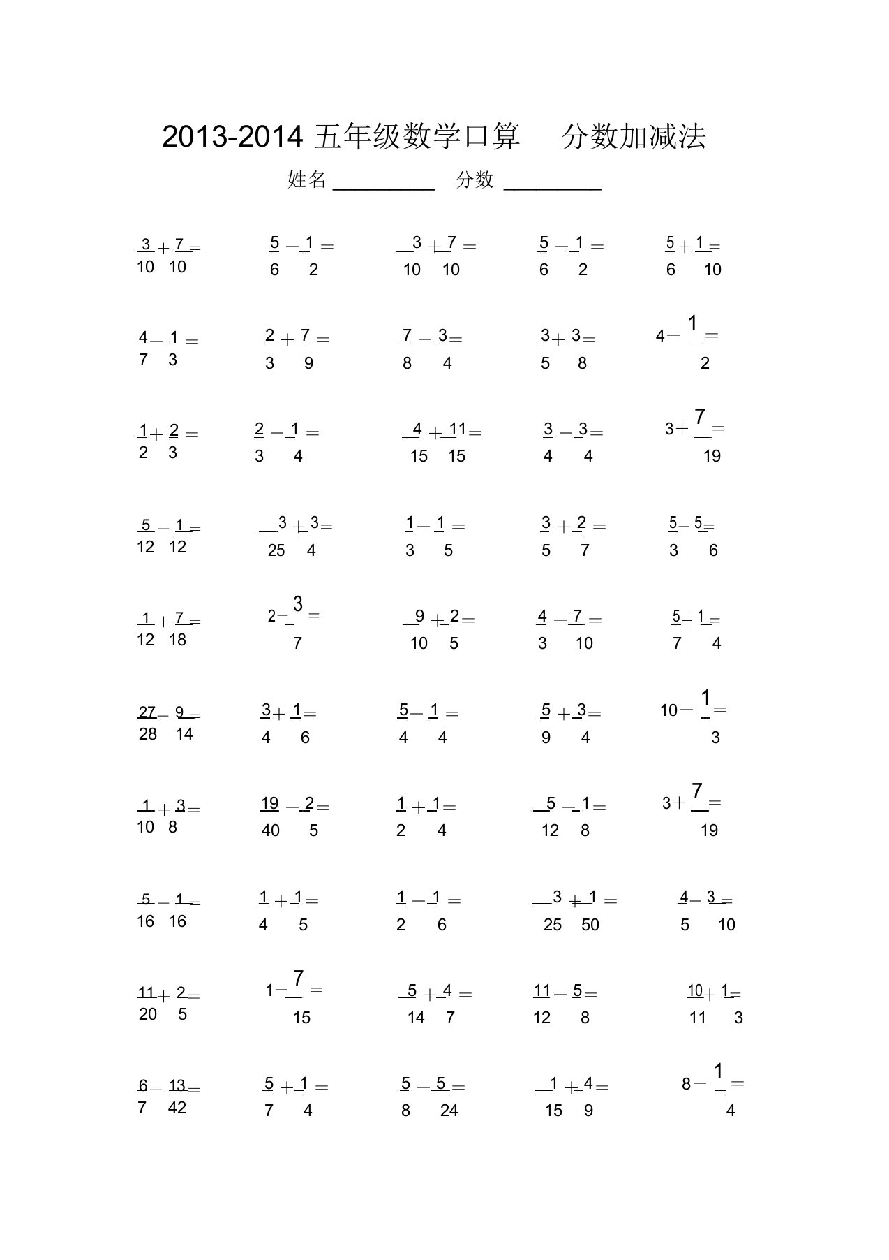 完整版五年级数学分数加减法口算50题
