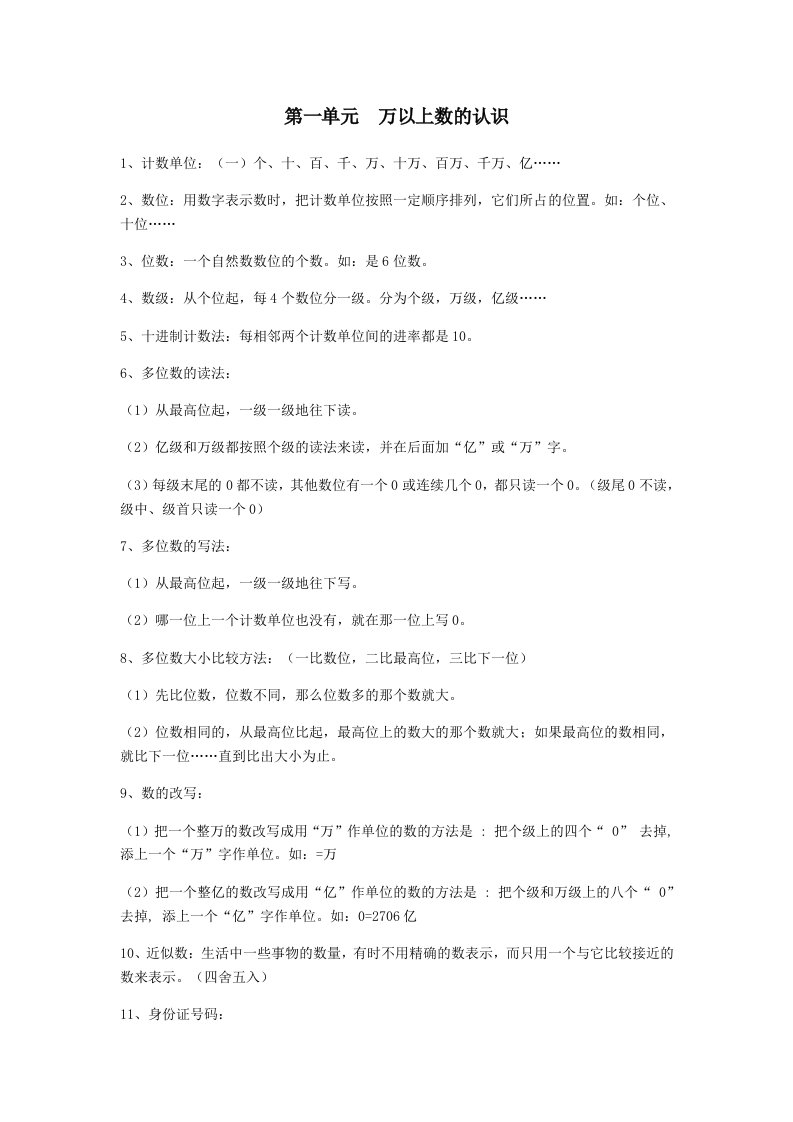 西师版数学四年级上总复习知识点重难点