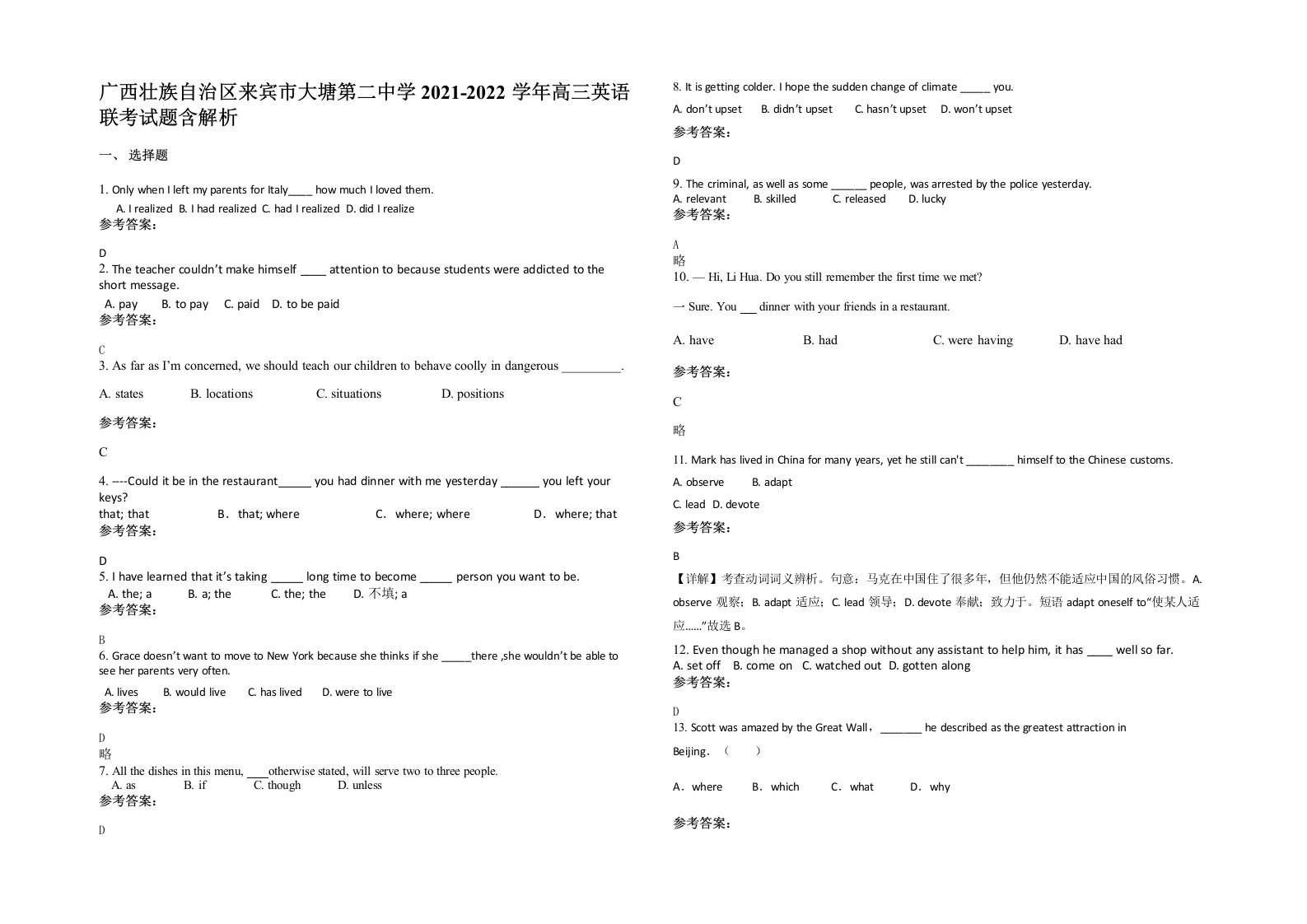 广西壮族自治区来宾市大塘第二中学2021-2022学年高三英语联考试题含解析