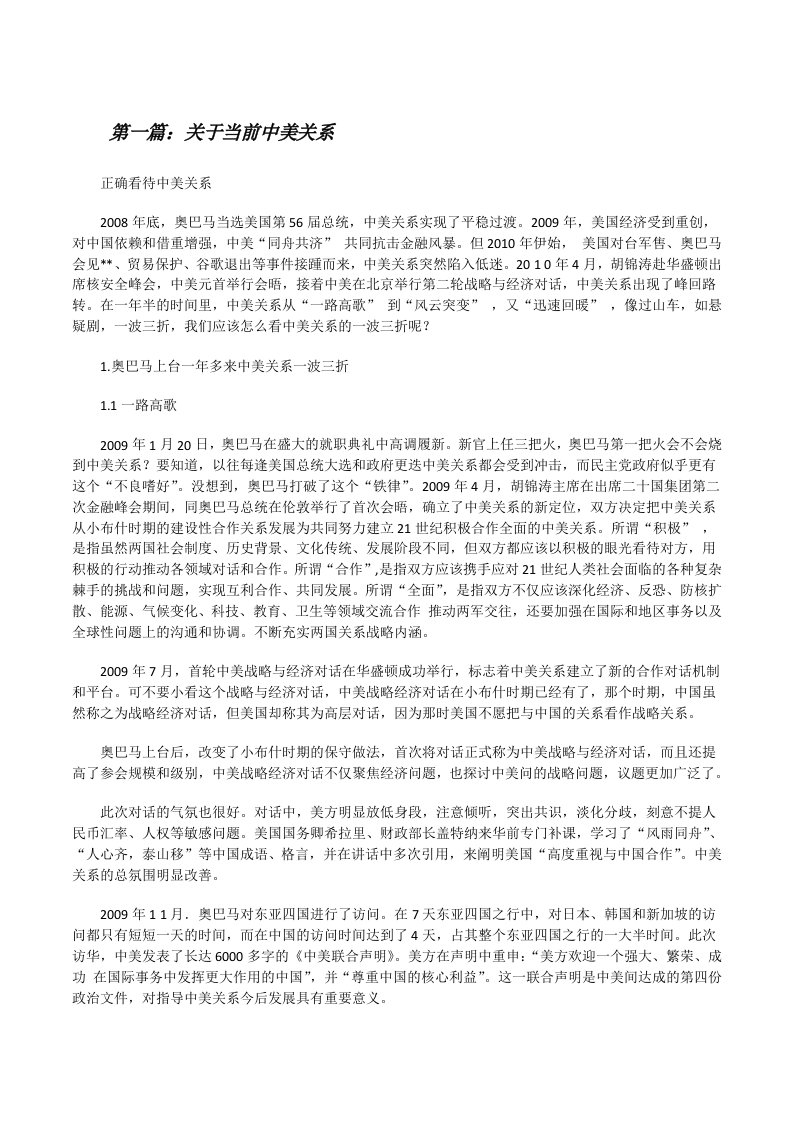 关于当前中美关系（5篇）[修改版]