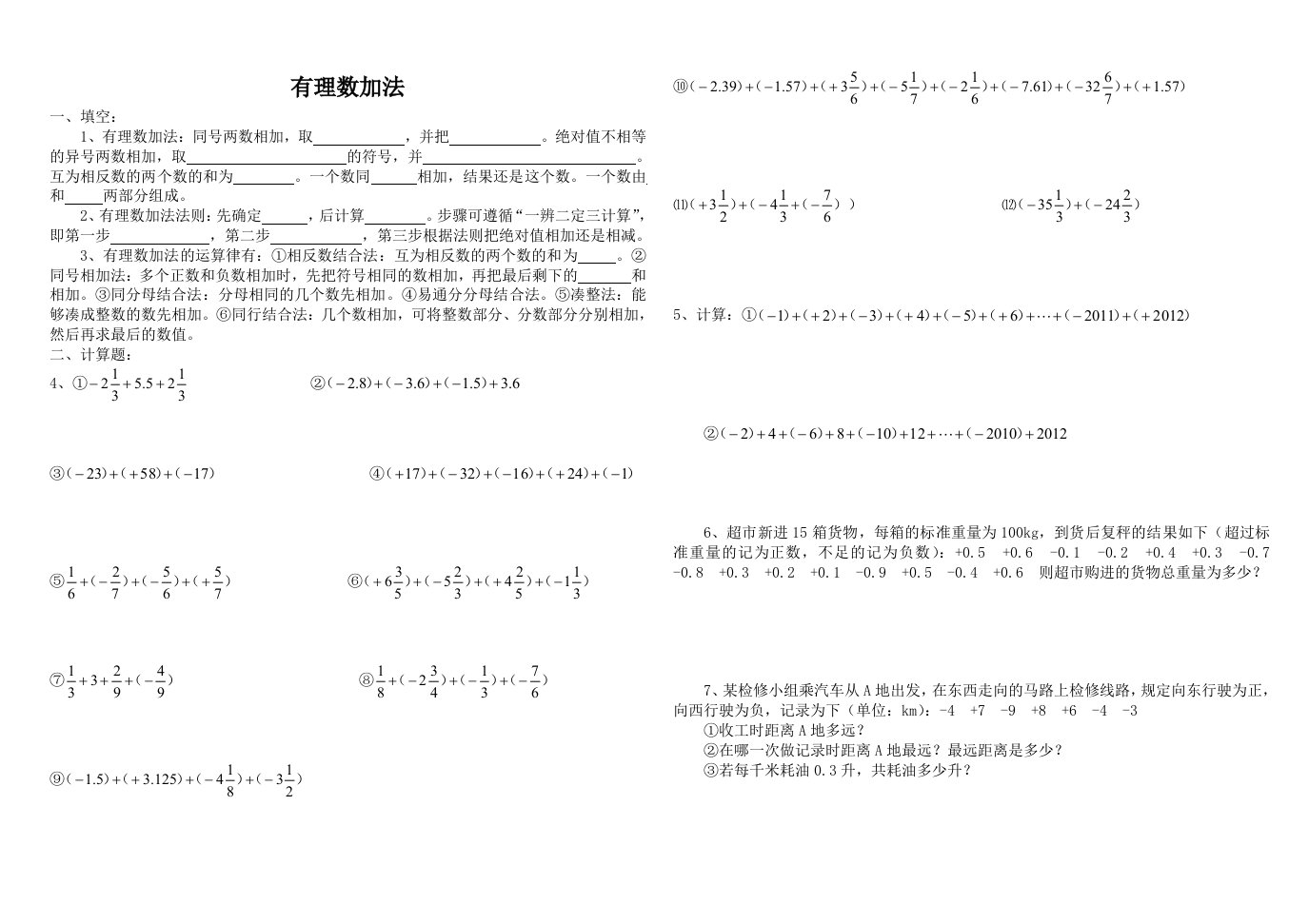 初一数学——有理数加减法运算