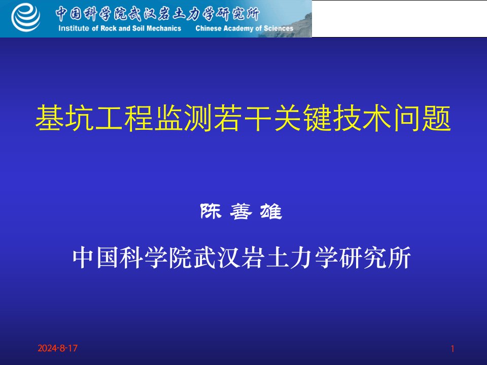 基坑监测工程中若干关键技术问题