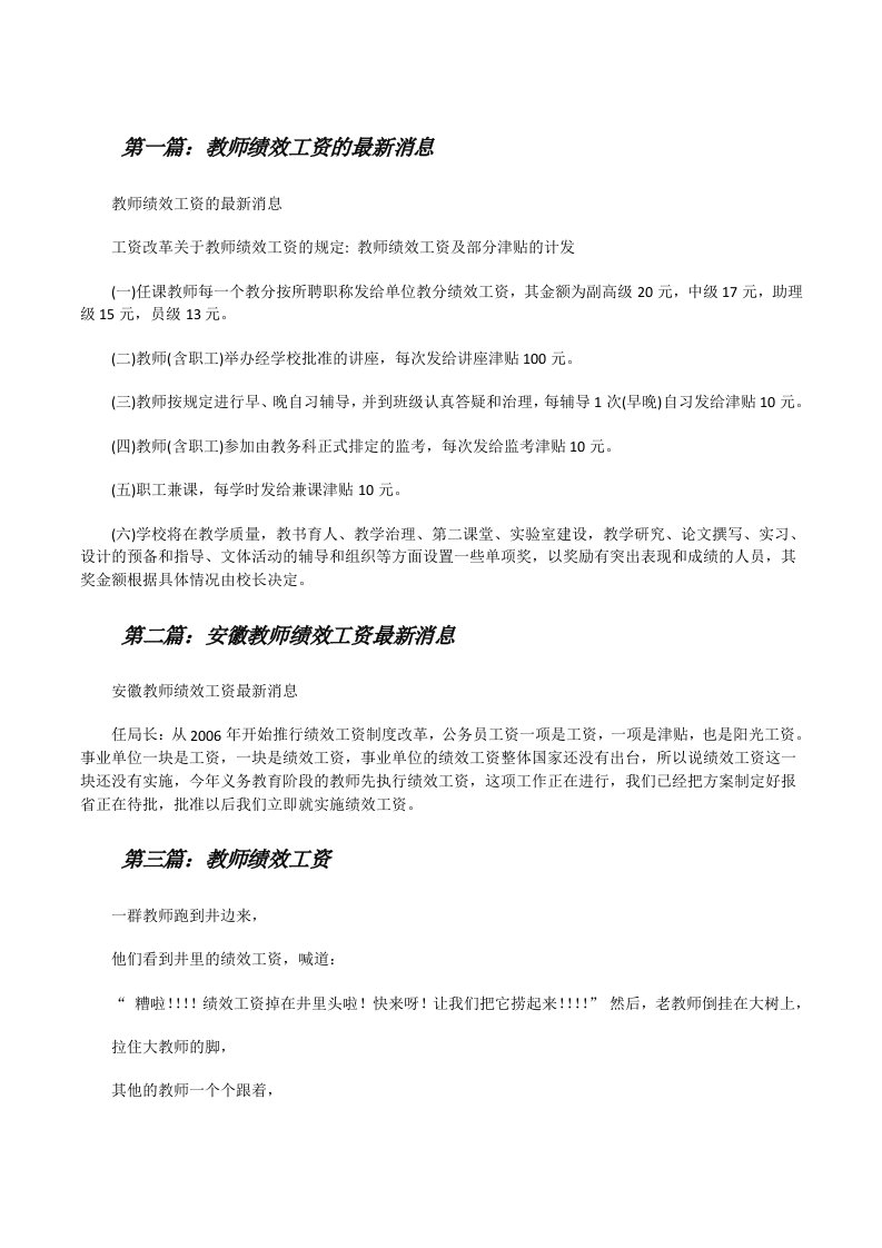 教师绩效工资的最新消息[修改版]