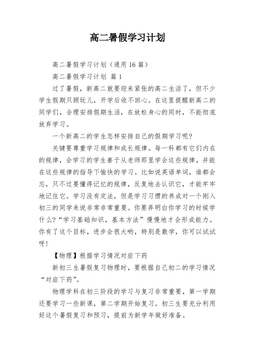 高二暑假学习计划_5