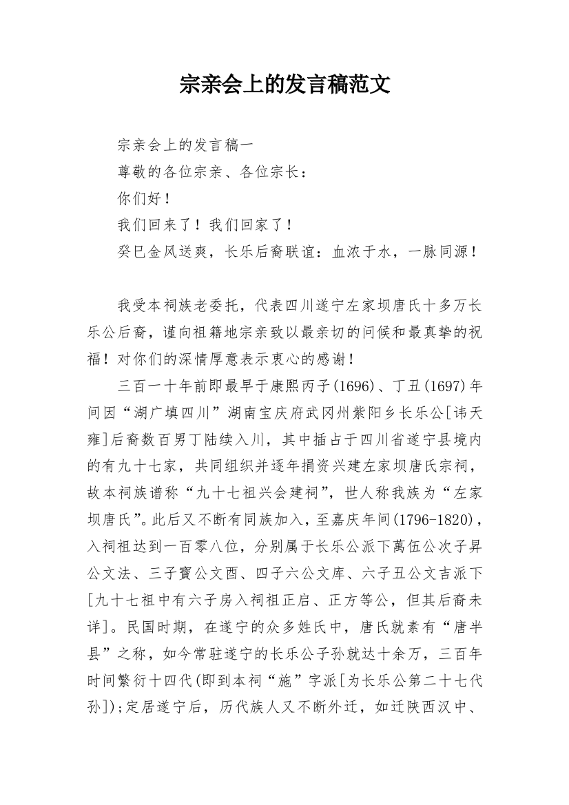 宗亲会上的发言稿范文