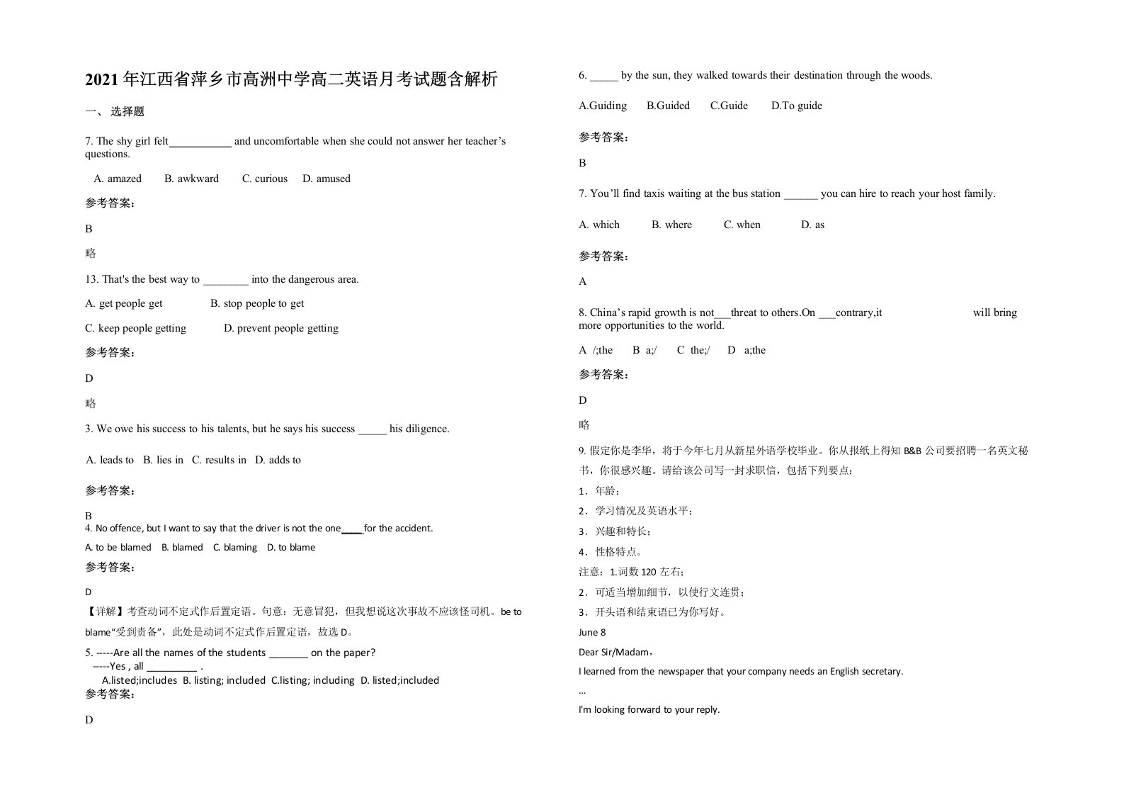 2021年江西省萍乡市高洲中学高二英语月考试题含解析