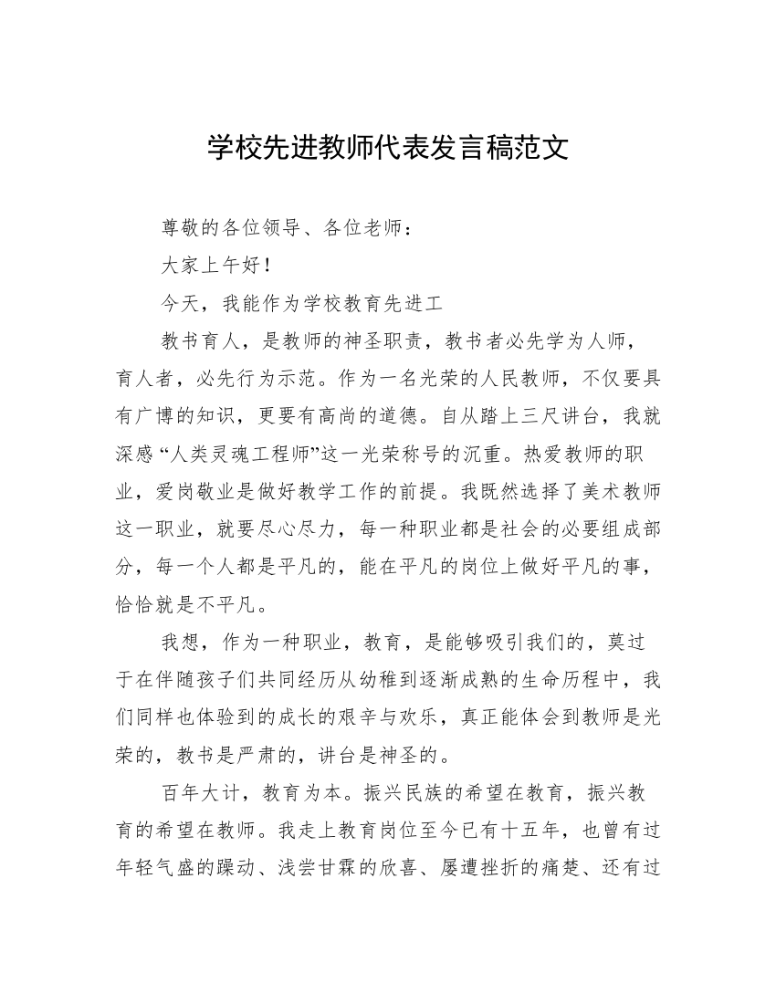 学校先进教师代表发言稿范文