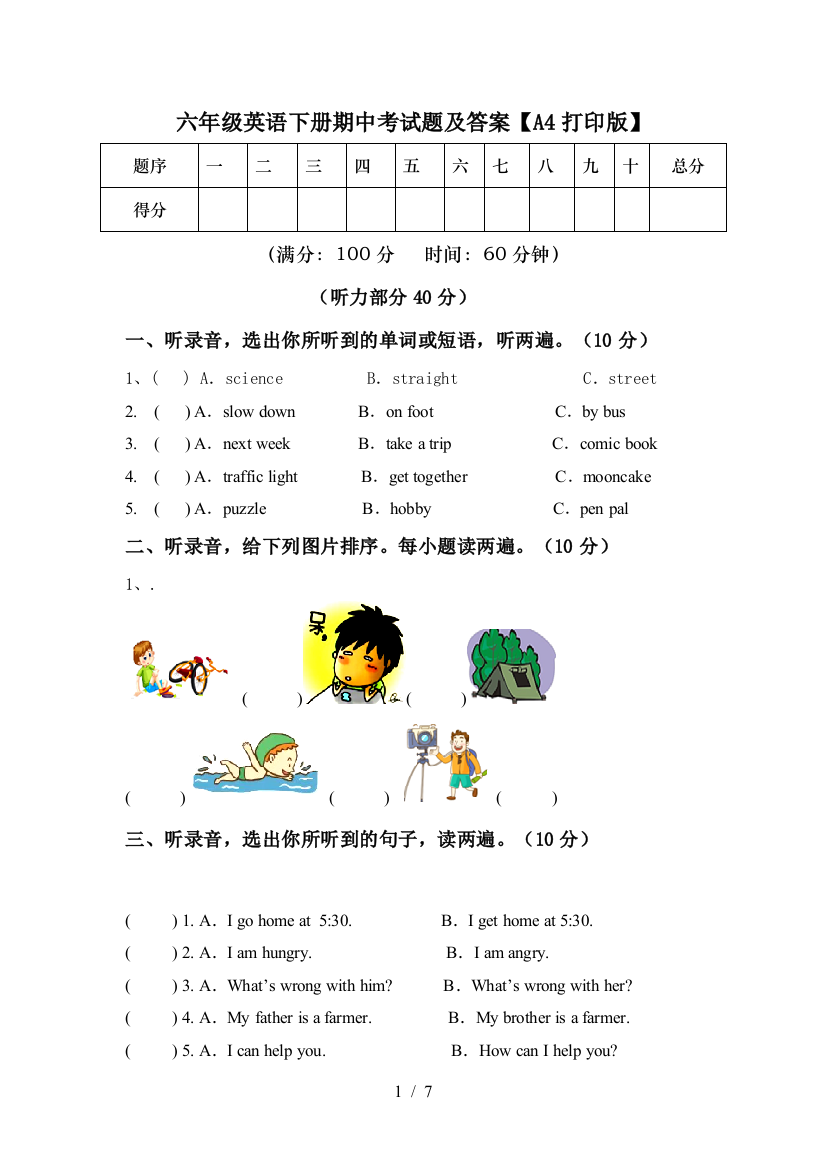 六年级英语下册期中考试题及答案【A4打印版】