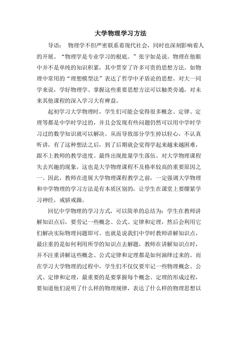 大学物理学习方法