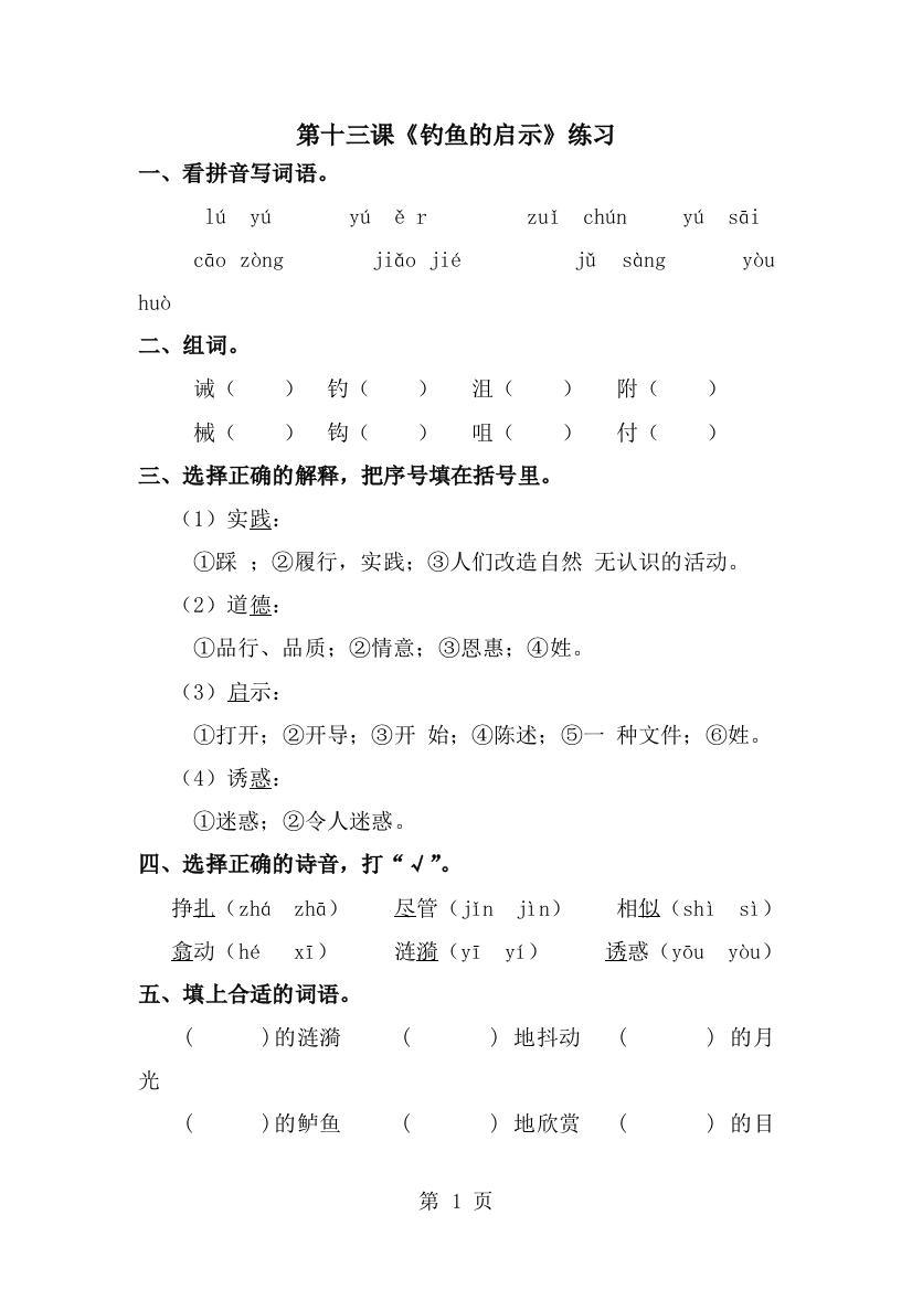 五年级上册语文同步练习13