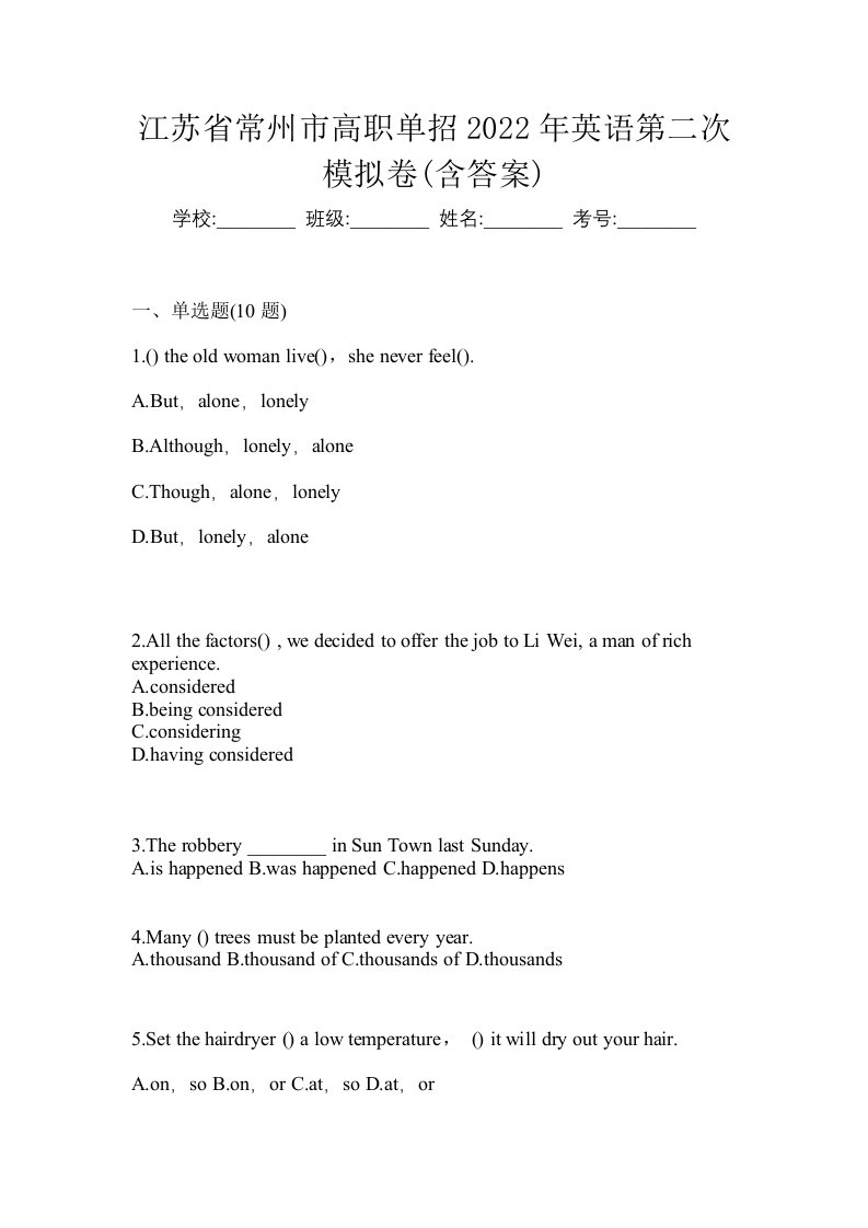 江苏省常州市高职单招2022年英语第二次模拟卷含答案