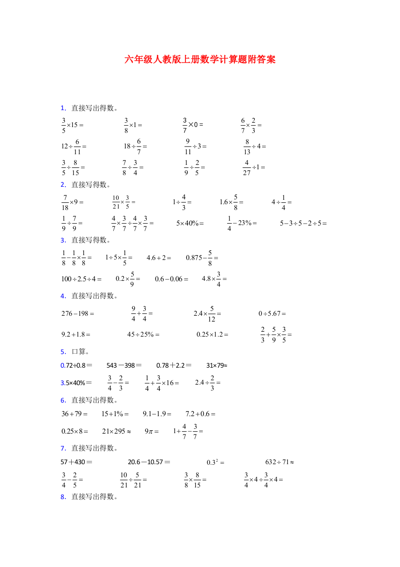 六年级人教版上册数学计算题练习题(附答案)50