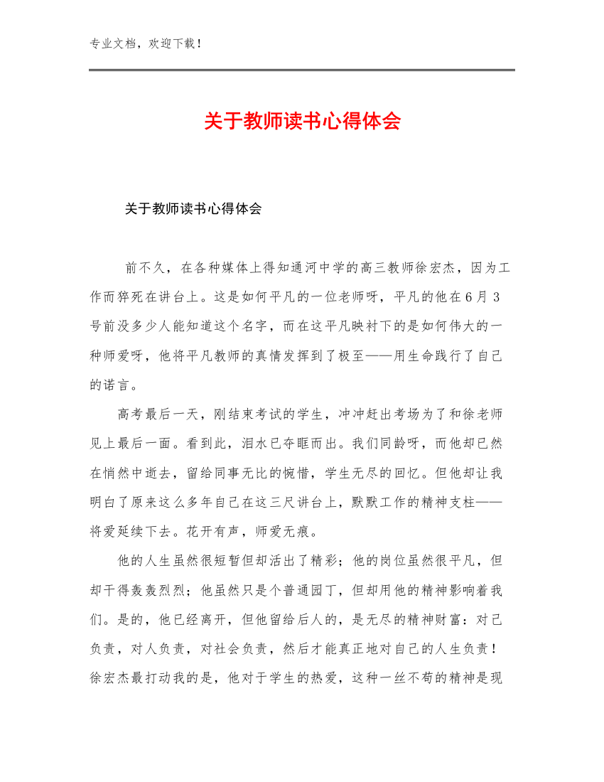 关于教师读书心得体会优选范文24篇汇编