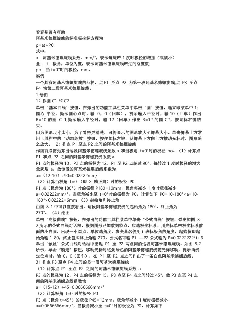 如何在CAD里面画阿基米德螺旋线