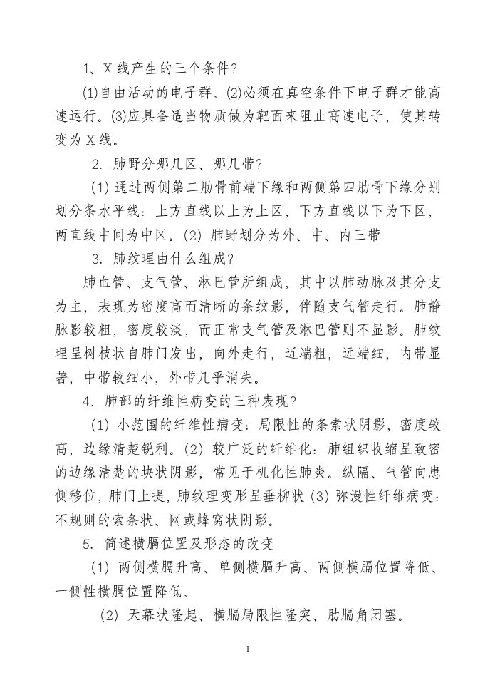 放射医学中级职称考试答辩