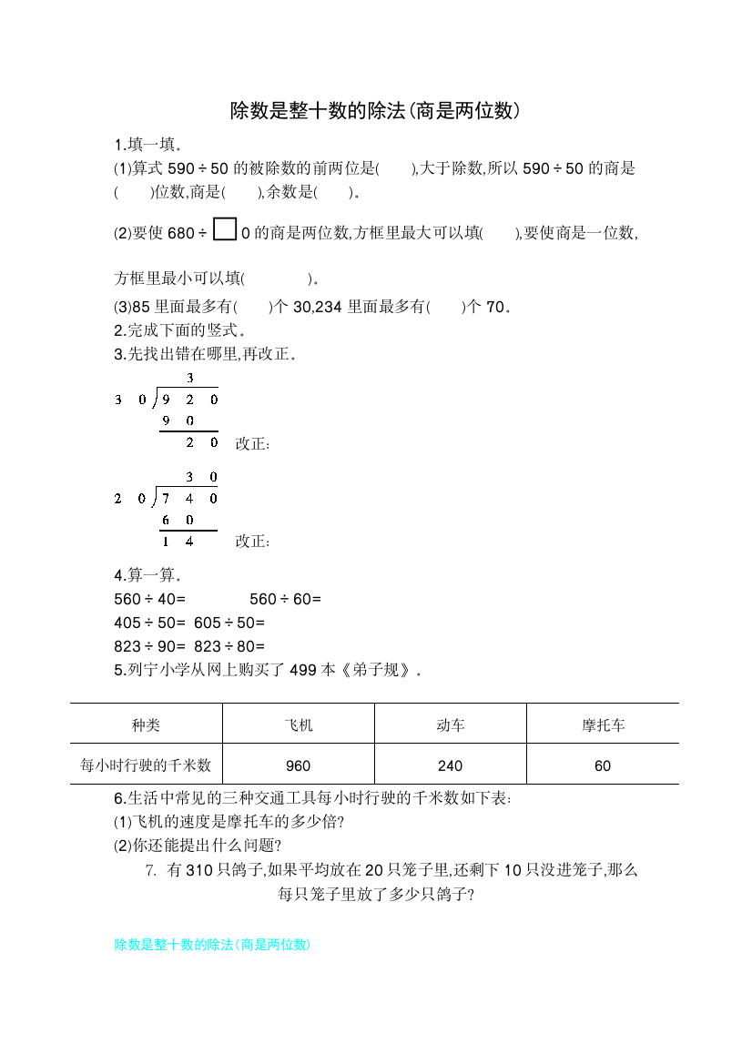 除数是整十数的除法(商是两位数)