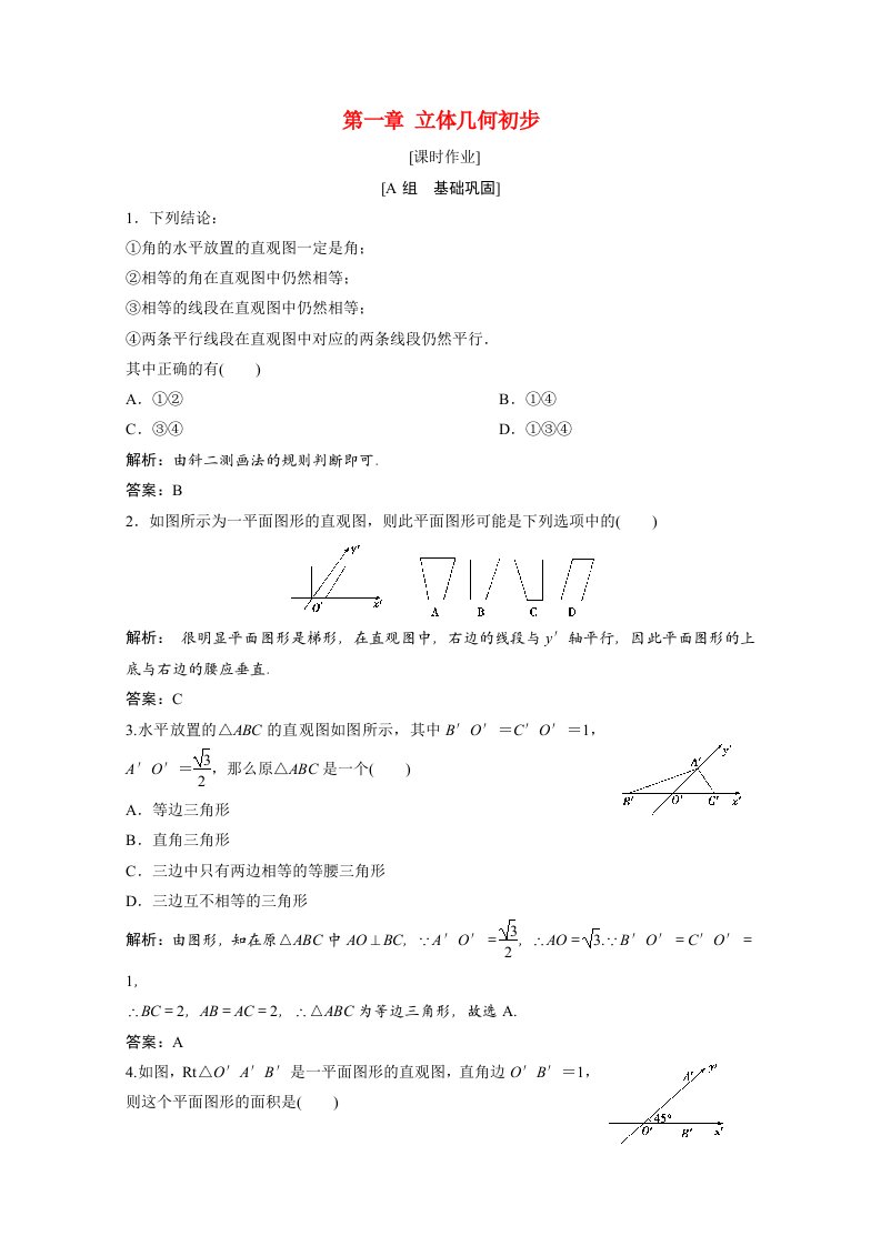 2020-2021学年高中数学第一章立体几何初步2直观图课时作业含解析北师大版必修