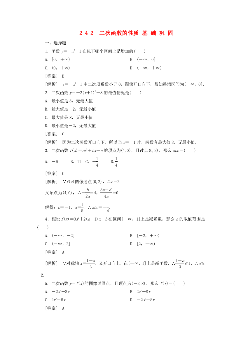 （整理版）二次函数的性质基础巩固