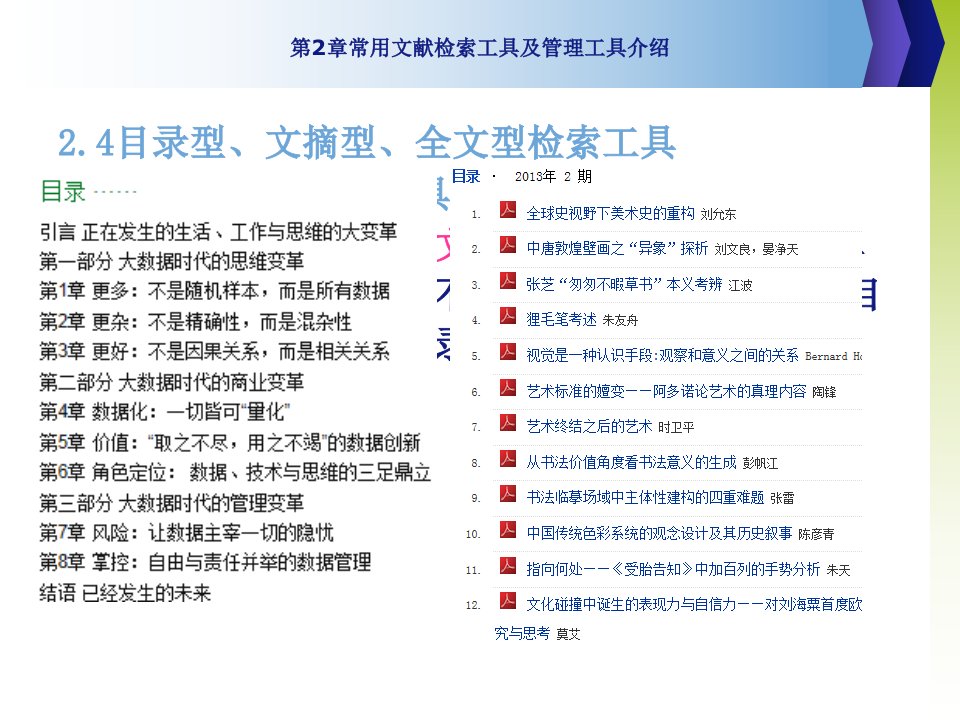 常用文献检索工具及管理工具介绍