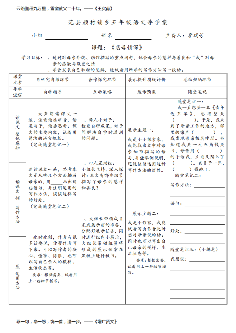 语文人教版五年级上册范县颜村铺乡卓楼小学李瑞芳《慈母情深》教学设计