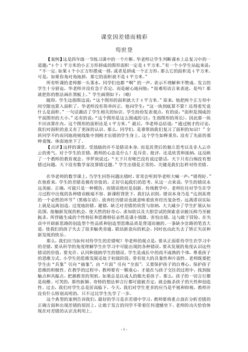 教师读书活动之教学随笔1