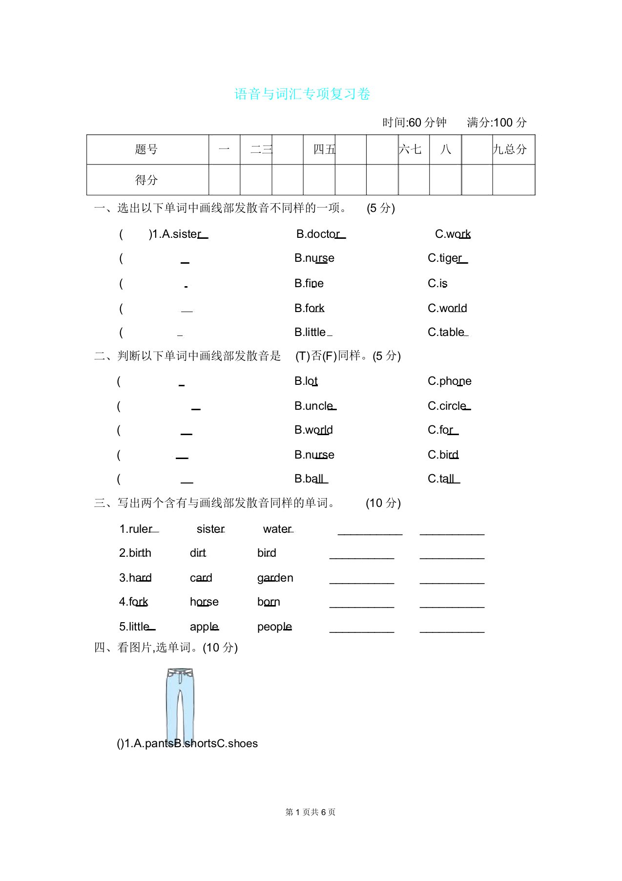 人教版四年级下册英语语音与词汇专项复习卷