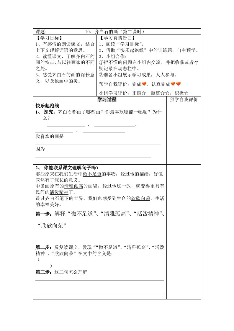 《齐白石的画》导学案