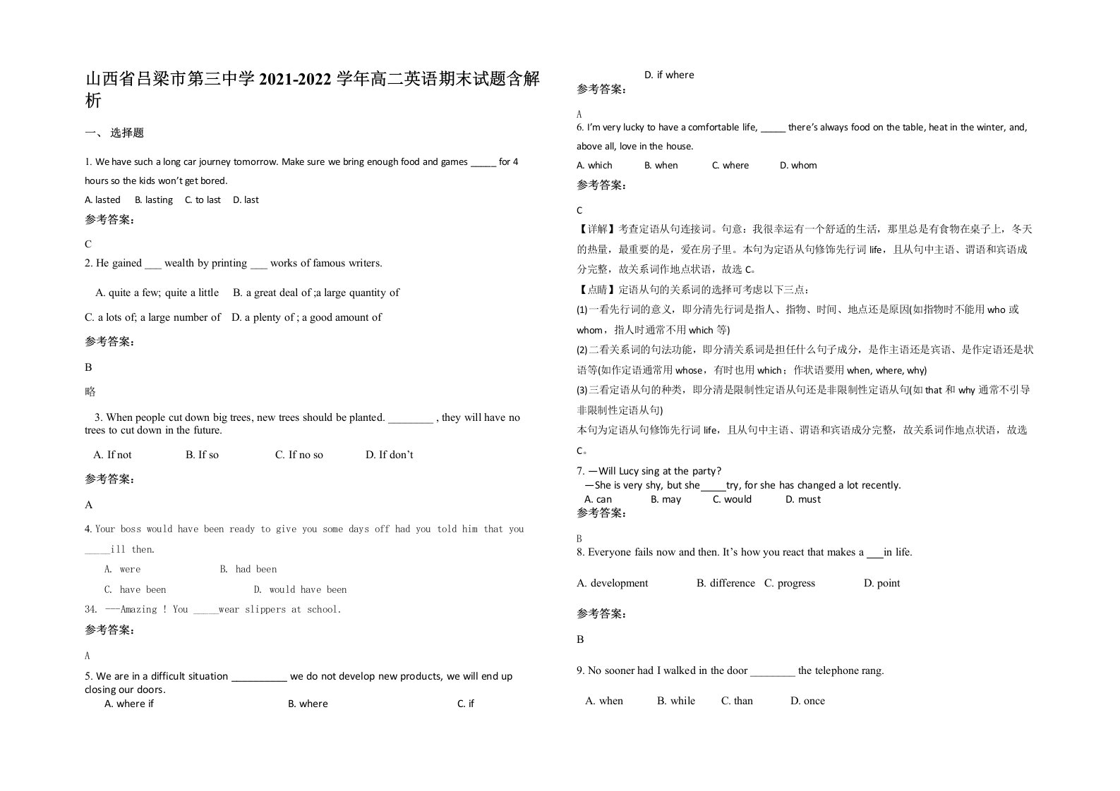 山西省吕梁市第三中学2021-2022学年高二英语期末试题含解析