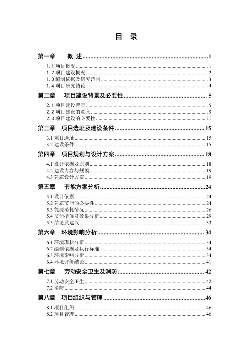 推荐-中医药文化创意产业园公共服务中心项目可研报告