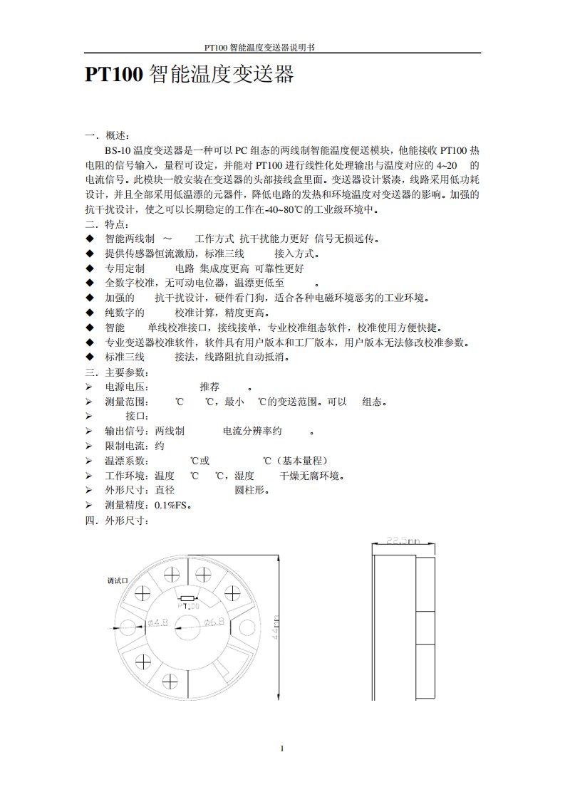 pt100智能温度变送器说明书