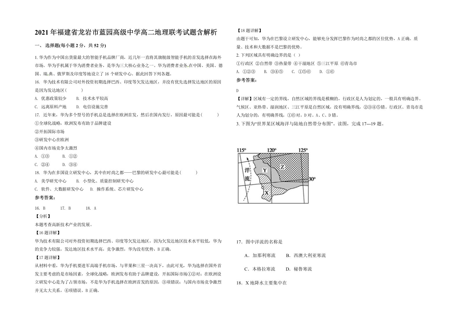 2021年福建省龙岩市蓝园高级中学高二地理联考试题含解析