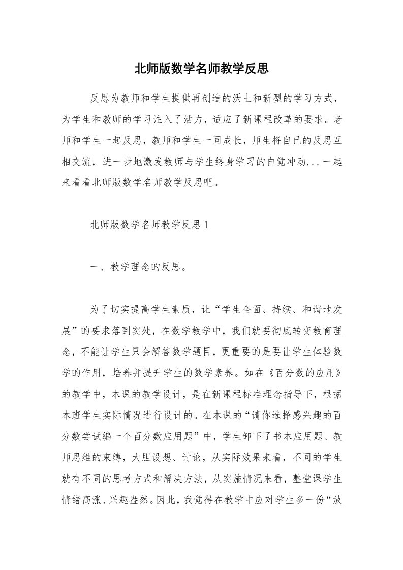 北师版数学名师教学反思