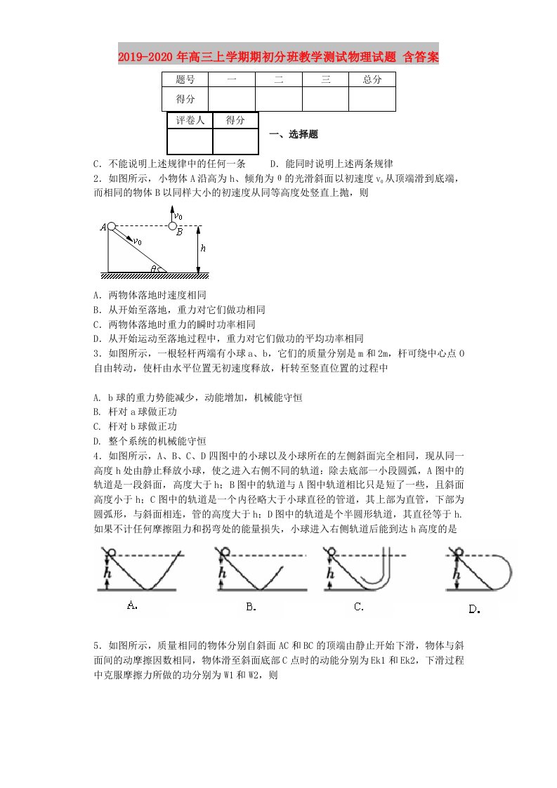 2019-2020年高三上学期期初分班教学测试物理试题