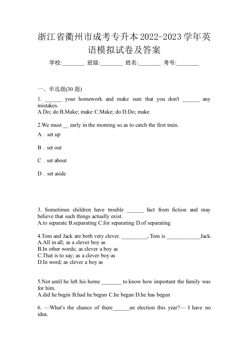 浙江省衢州市成考专升本2022-2023学年英语模拟试卷及答案