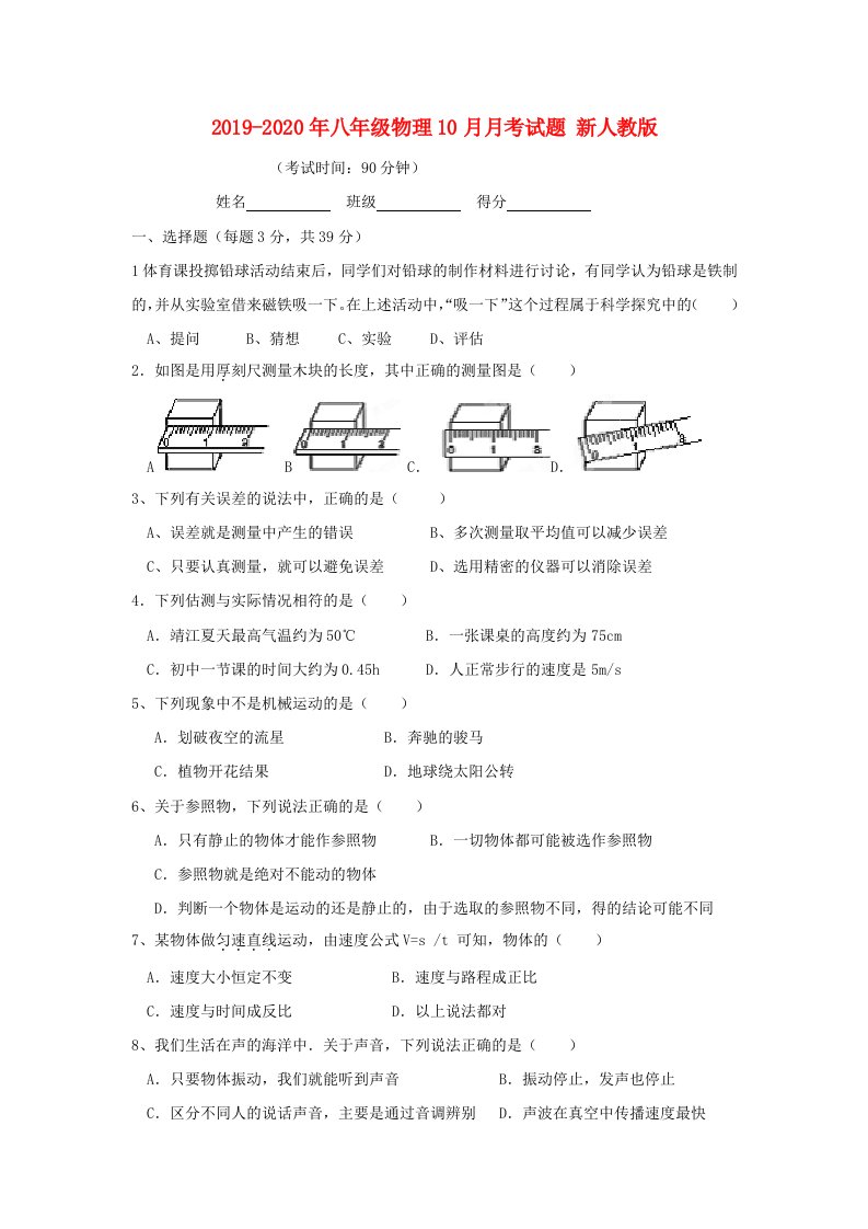 2019-2020年八年级物理10月月考试题