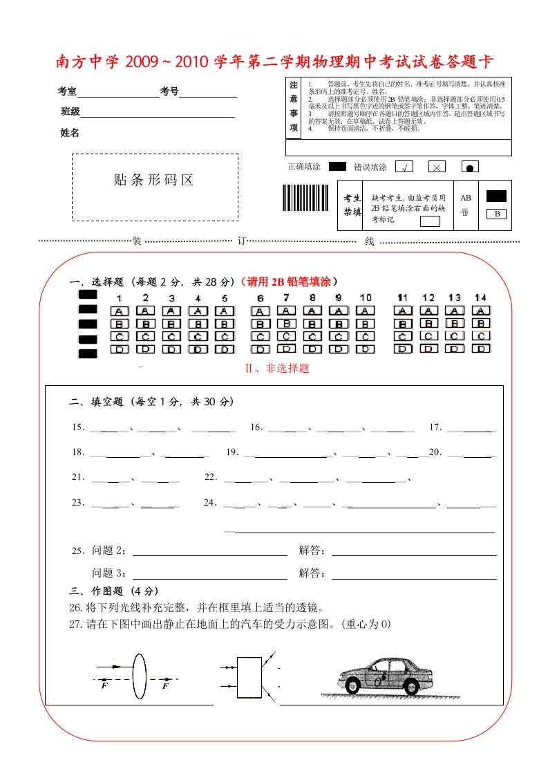 八年级第二学期物理期中试卷答题卡