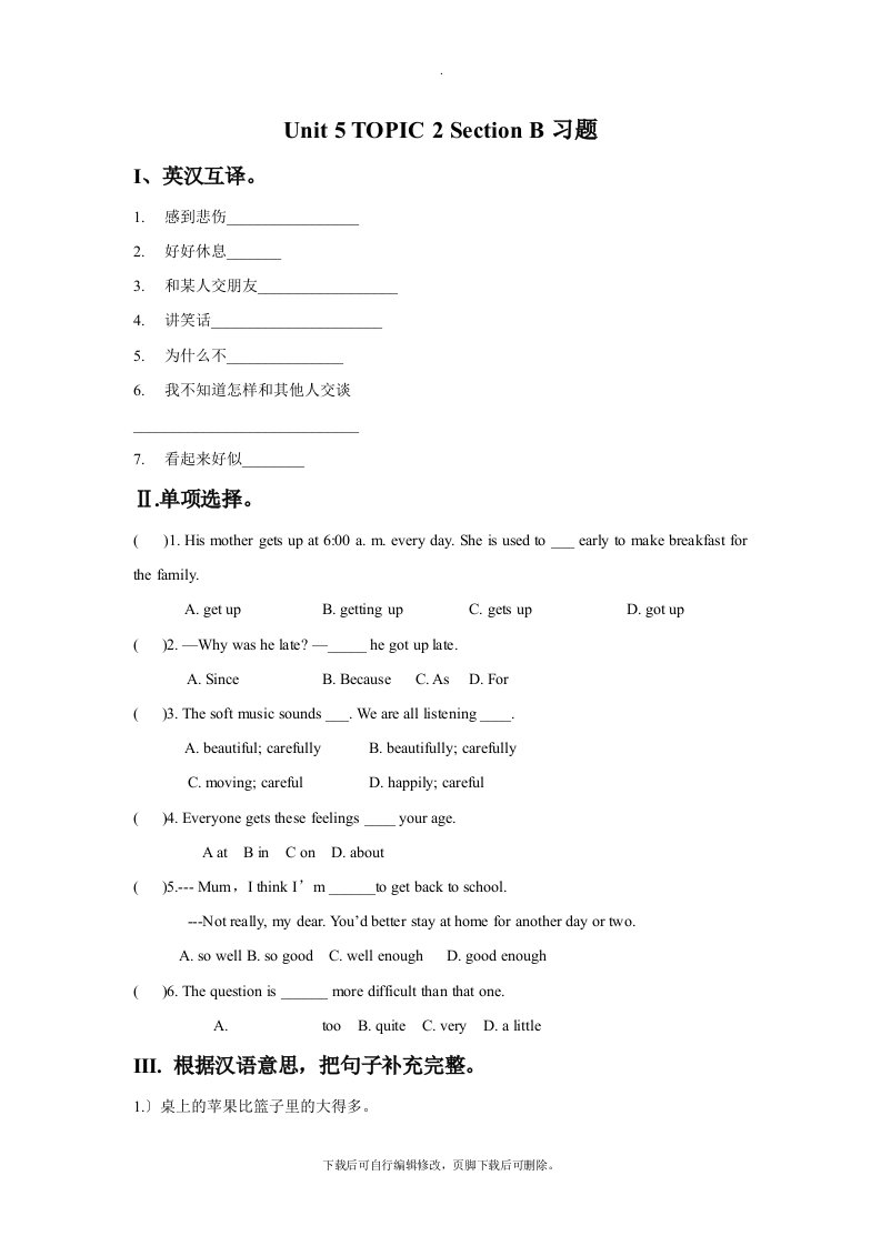 仁爱版英语八年级下册