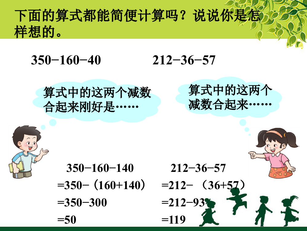 课堂活动_加法结合律-1-2