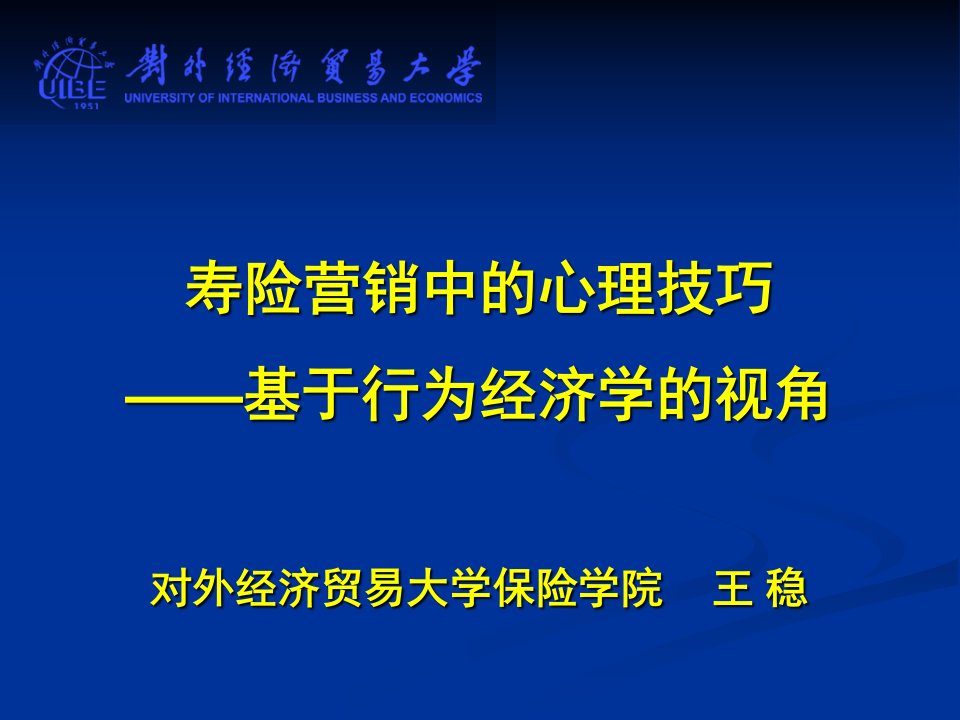 [精选]营销心理学11