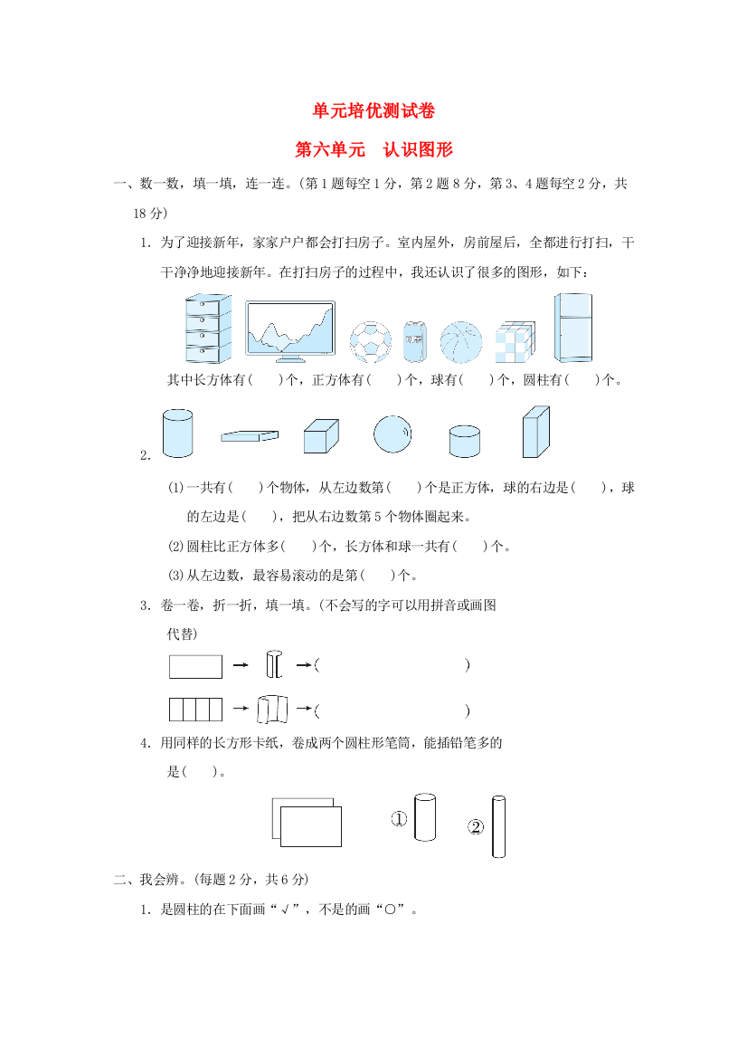 2021一年级数学上册