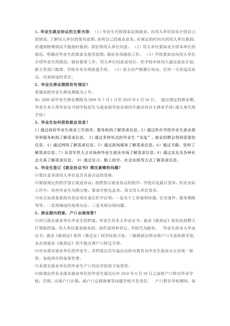 大学生就业指导课考试(试题与答案)