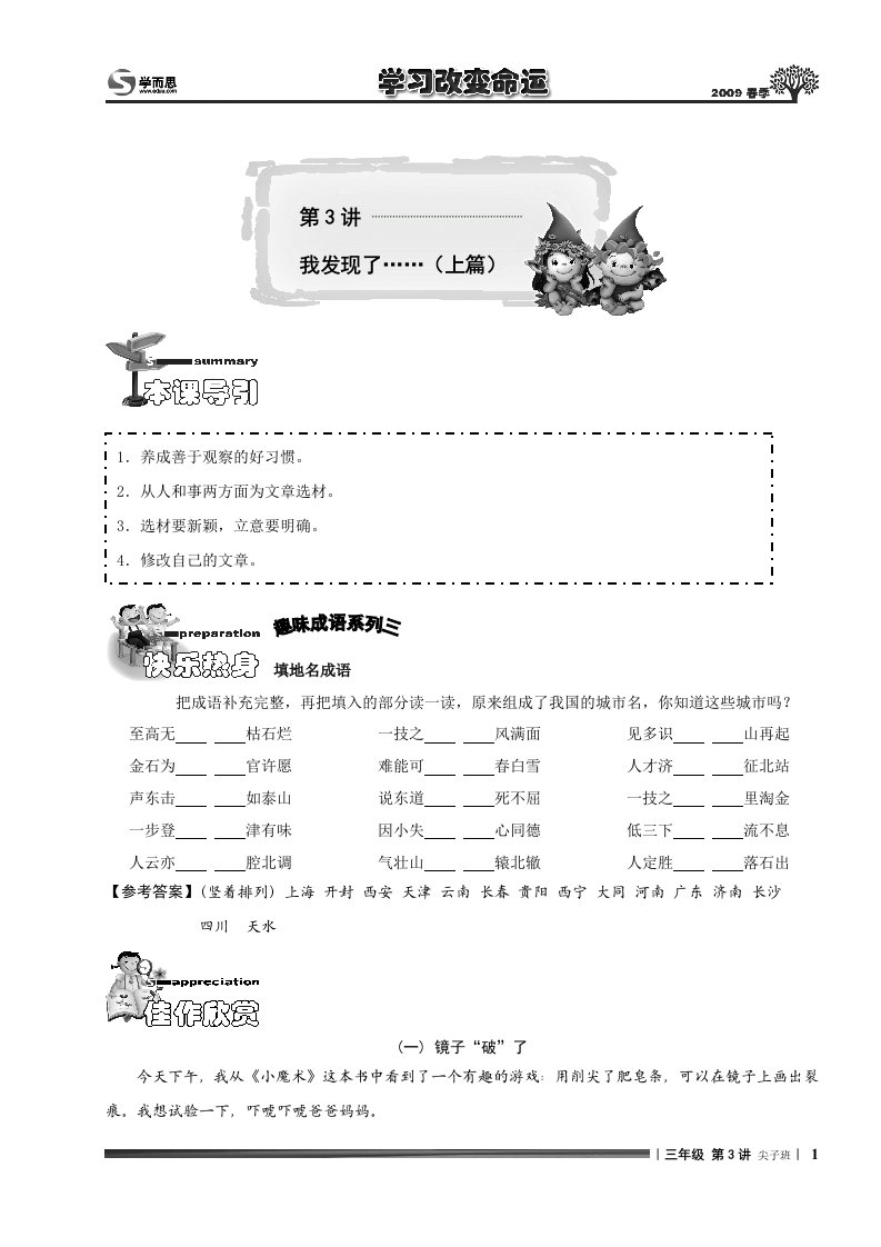 小学三年级语文讲义13第3讲.尖子班.教师版