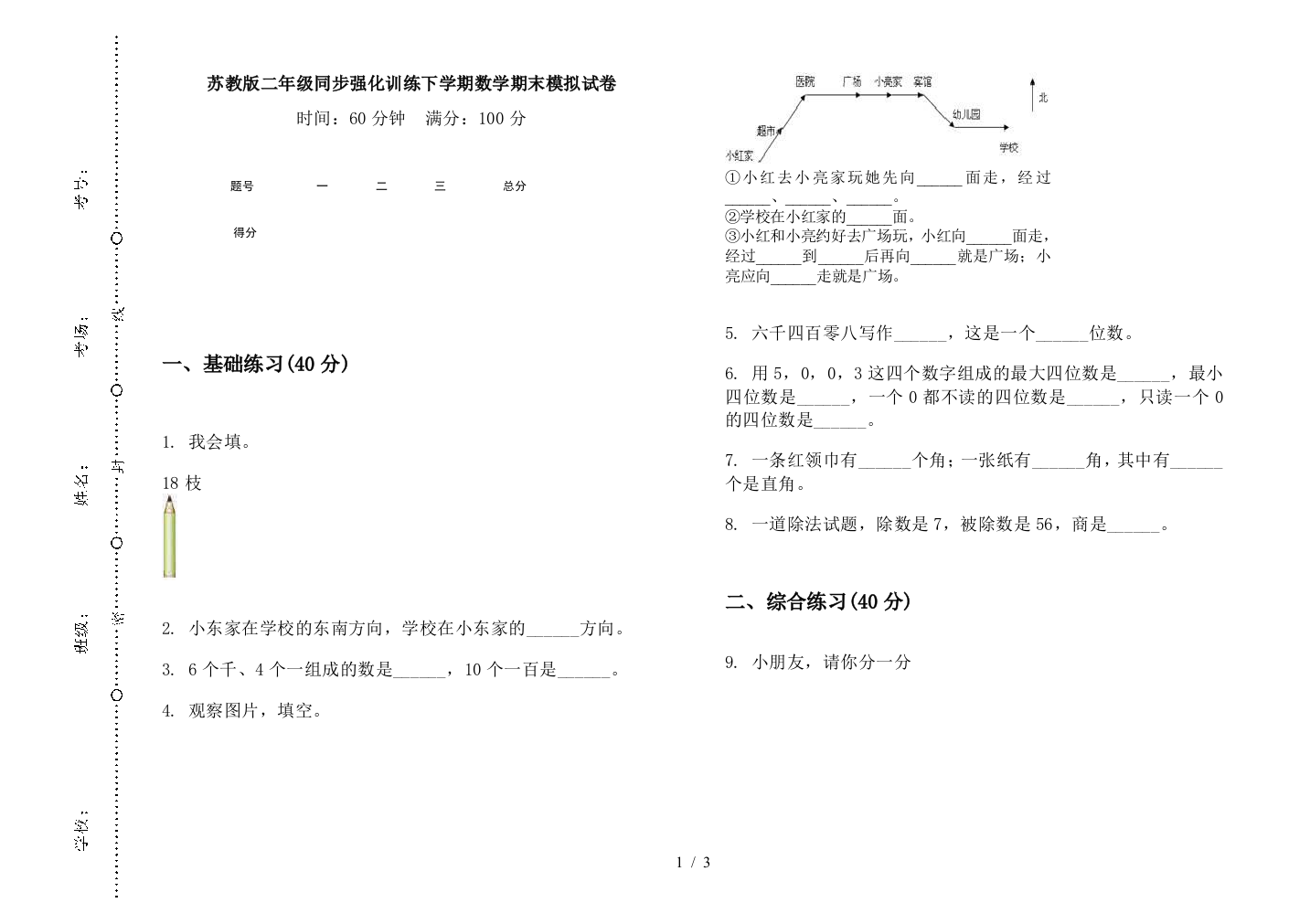 苏教版二年级同步强化训练下学期数学期末模拟试卷