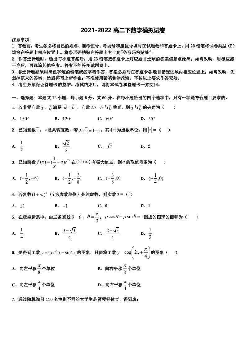 2022届黑龙江省大兴安岭漠河一中数学高二下期末学业质量监测模拟试题含解析