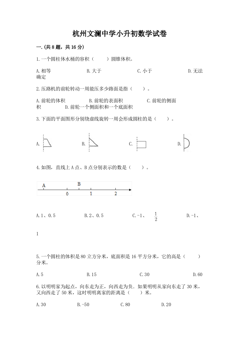 杭州文澜中学小升初数学试卷带答案（达标题）