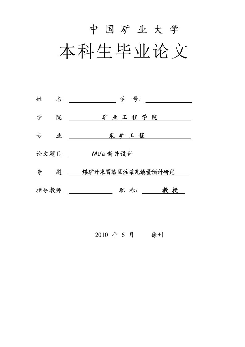 中国矿业大学采矿工程本科毕业设计