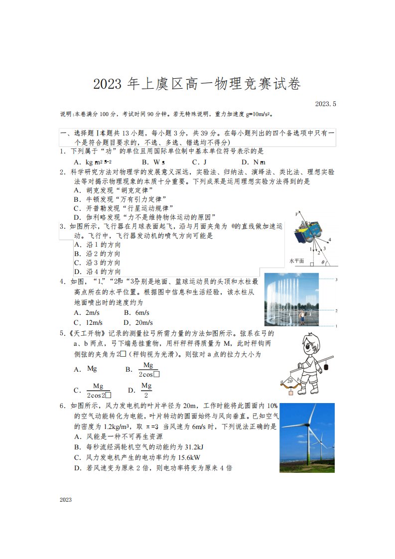 2023年上虞区高一物理竞赛试卷