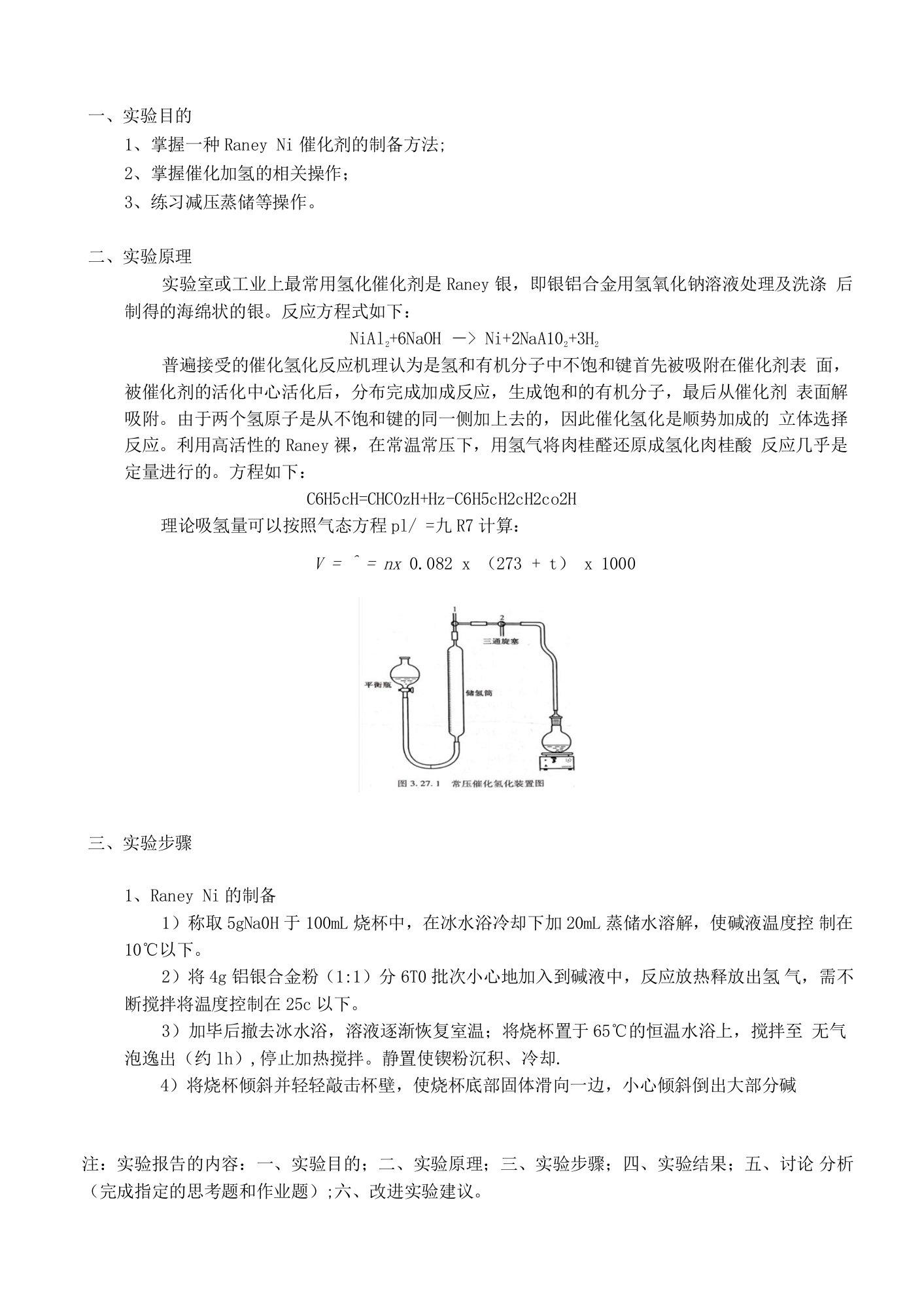 氢化肉桂酸的制备--有机实验