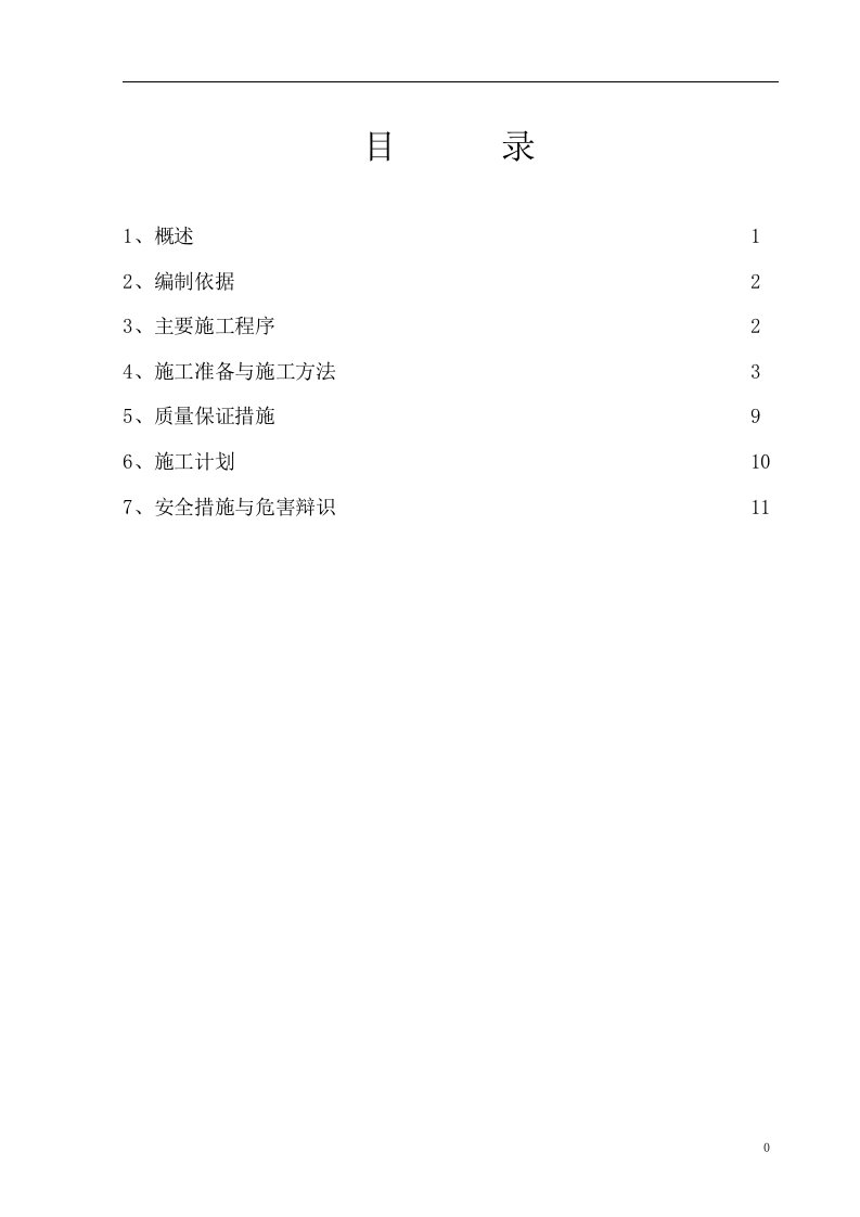 《中海油惠州炼油年产80万吨芳烃联合装置起重设备安装施工方案